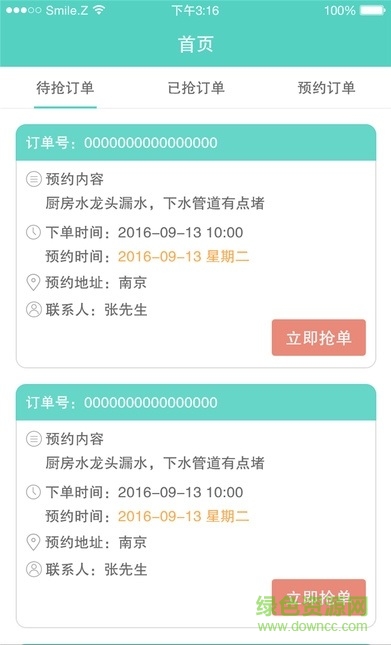 宅通修手机版ios v1.0 iphone版0