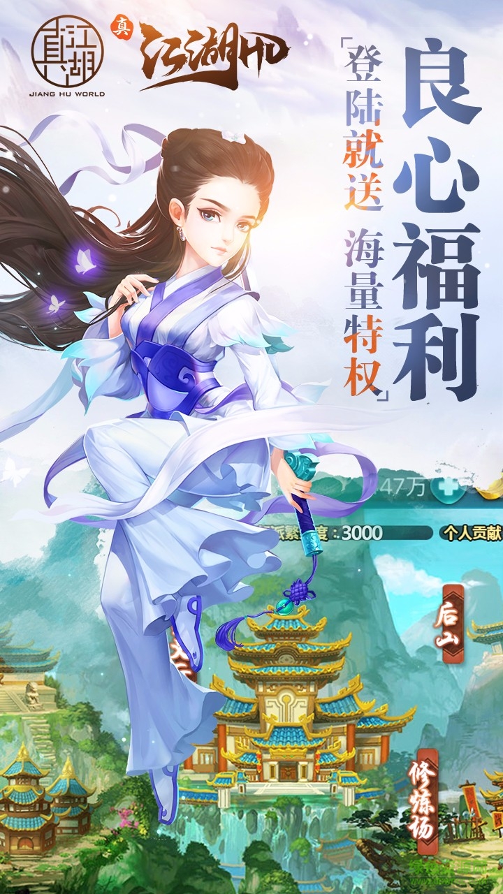 真江湖满v至尊版3733 v1.0.0 安卓版0