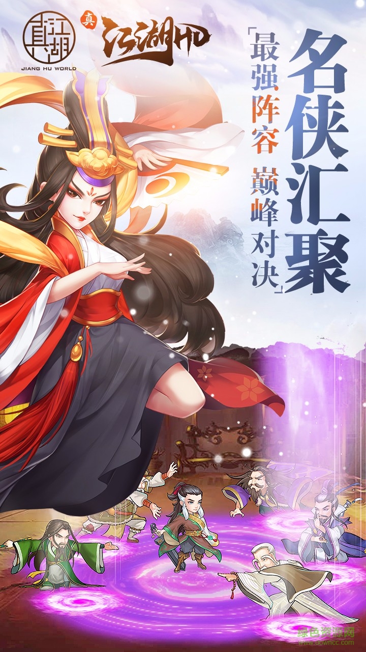 真江湖满v至尊版3733 v1.0.0 安卓版2