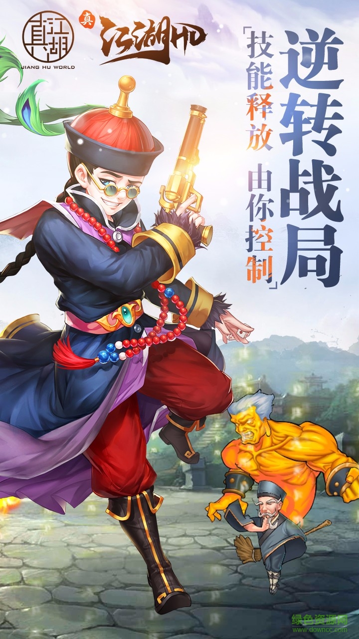 真江湖满v至尊版3733 v1.0.0 安卓版1