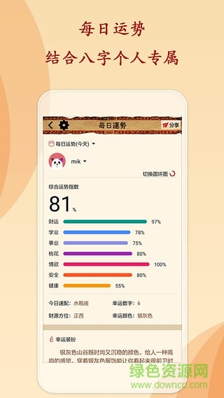 灵占天下算命占卜修改版 v11.9 安卓版1