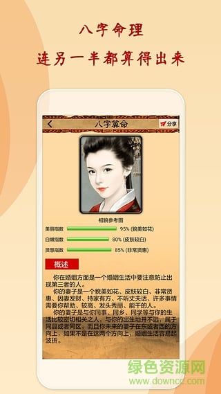 灵占天下算命占卜修改版 v11.9 安卓版2