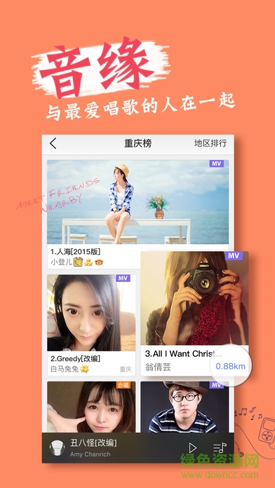 好唱Show v4.5.5 官方安卓版3