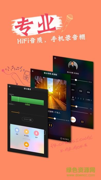 好唱Show v4.5.5 官方安卓版1