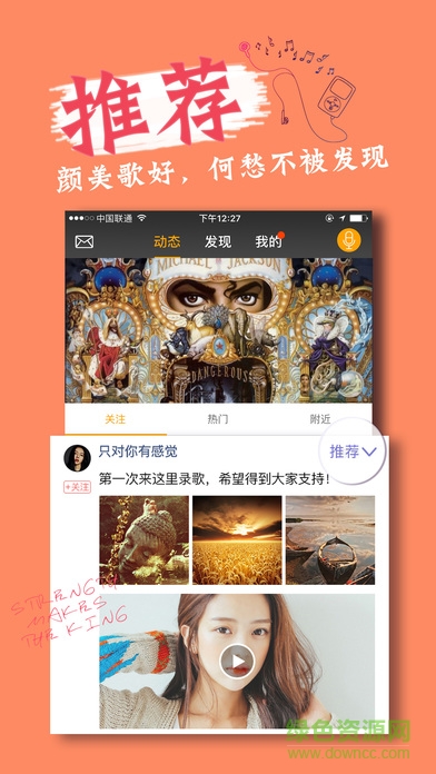 好唱Show v4.5.5 官方安卓版2