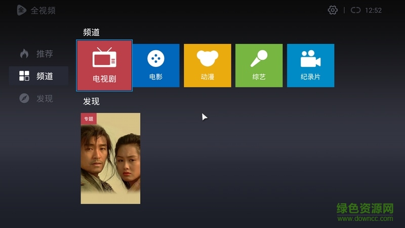 TV大全apk v1.0.0 安卓tv版1