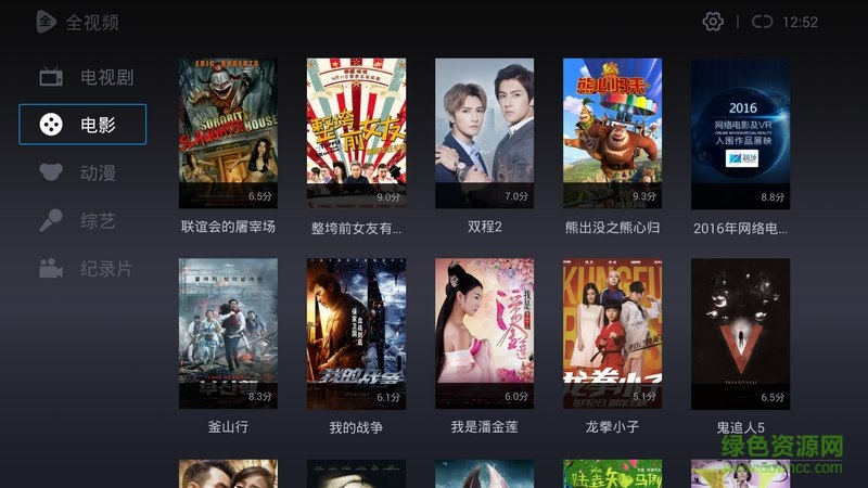 TV大全apk v1.0.0 安卓tv版2