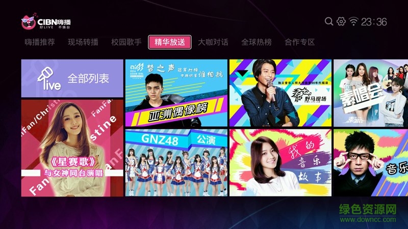 CIBN嗨播apk v1.0.2 安卓电视版1