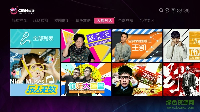 CIBN嗨播apk v1.0.2 安卓电视版2