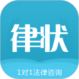 律状法律咨询