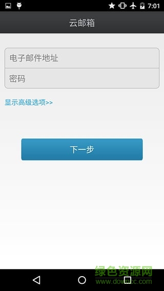 中企动力z云邮客户端 v1.0 安卓版1