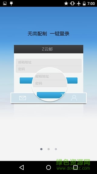 中企动力z云邮客户端 v1.0 安卓版2