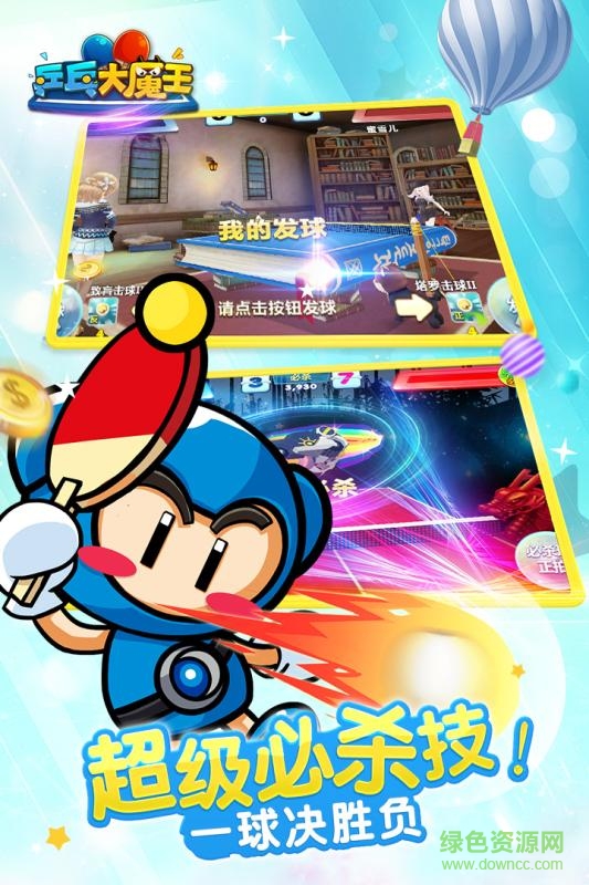 乒乓大魔王手游小米版 v1.0.1 安卓版0