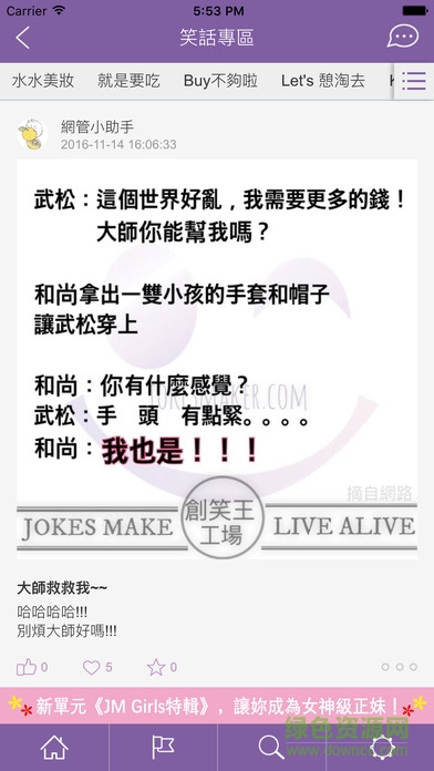 笑话论坛iPhone版 v1.0 ios版1