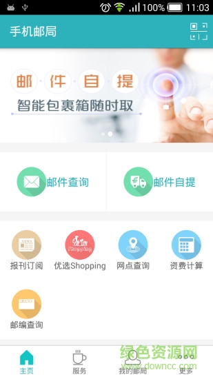 中国邮政e邮柜 v2.5.3 安卓版3
