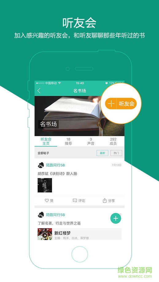 懒人听书收费修改苹果版 v3.0.0 iPhone无限懒人币版2