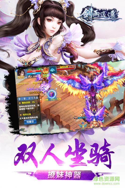 剑雨逍遥之仙侠情手游 v1.0.0 官方安卓版3