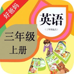 人教版pep小学英语三年级上册电子课本