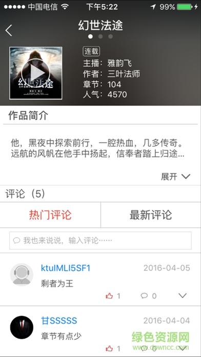 酷听听书vip修改版ios v3.9.1 iPhone去广告版0