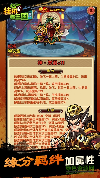 挂机那三国单机版 v1.0.4 安卓版3