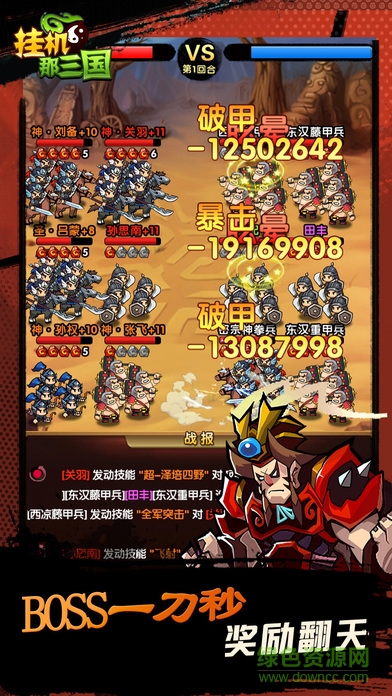 挂机那三国单机版 v1.0.4 安卓版2