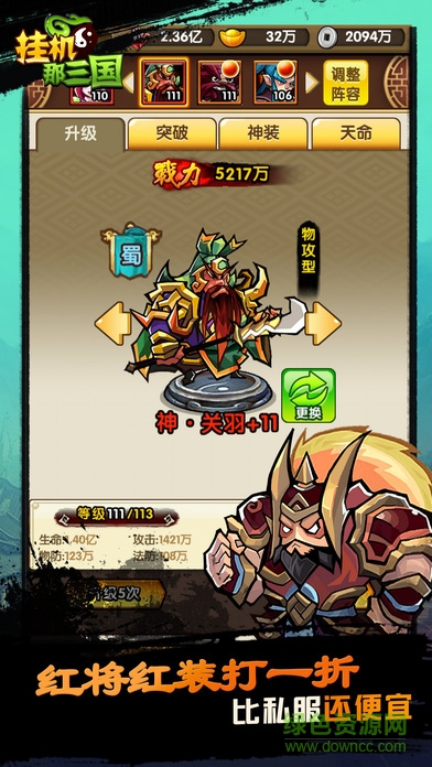 挂机那三国单机版 v1.0.4 安卓版1