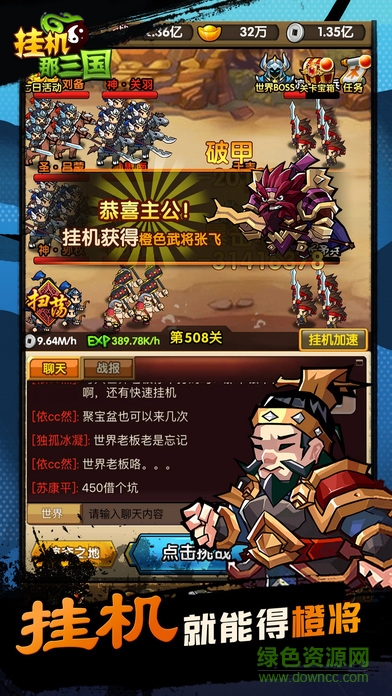 挂机那三国单机版 v1.0.4 安卓版0