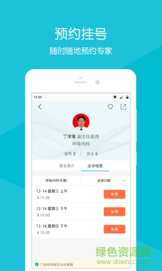溧水人医 v2.1.7 安卓版0