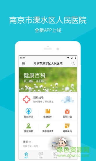 溧水人医 v2.1.7 安卓版3