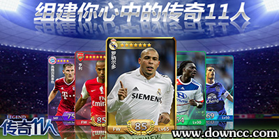 传奇十一人好玩的版本-传奇十一人版本-传奇十一人手游