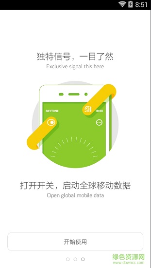 SkyTone天际通软件 v11.7.0.300 安卓版1