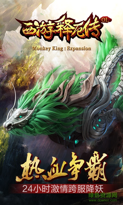 西游释厄传OLbt版 v1.1.2 安卓版0