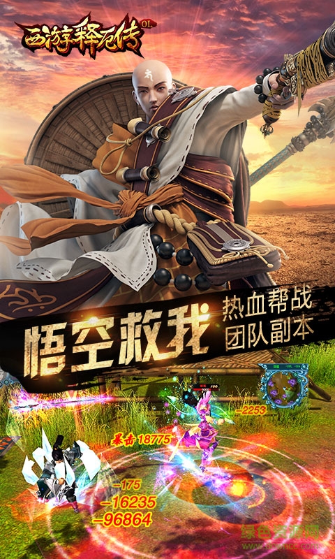 西游释厄传OLbt版 v1.1.2 安卓版1