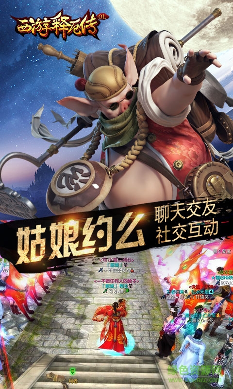 西游释厄传OLbt版 v1.1.2 安卓版3