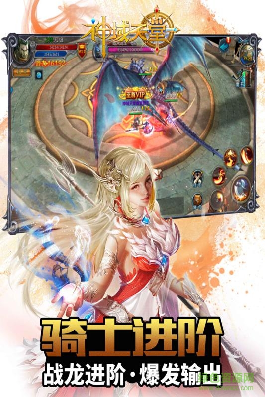 神域天堂手游360版 v1.0.3 官网安卓版1