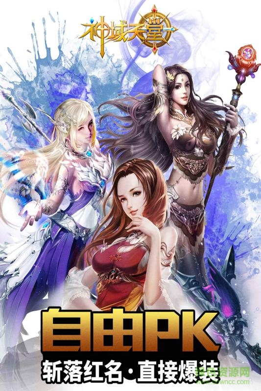 神域天堂手游360版 v1.0.3 官网安卓版3