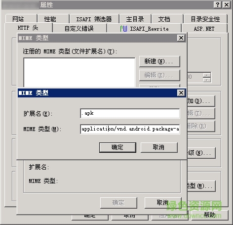 下载站mime属性设置 让IIS支持.apk/ipa/beb/pxl/dmg文件下载