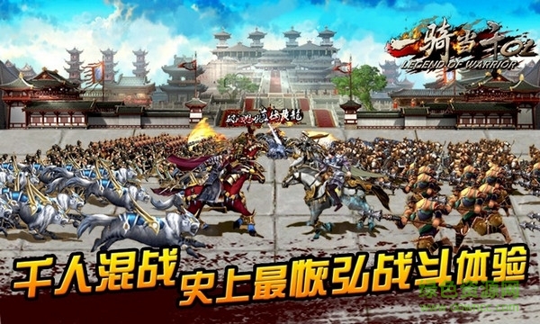 一骑当千ol国际版 v2.4.0 安卓版1