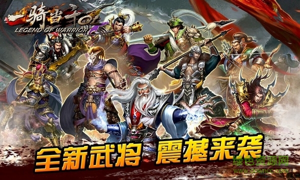 一骑当千ol国际版 v2.4.0 安卓版2