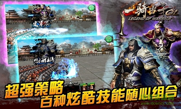 一骑当千ol国际版 v2.4.0 安卓版3