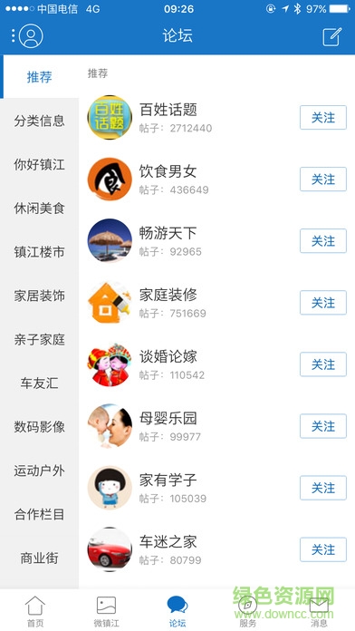 0511镇江梦溪论坛ios版 v3.3.23 官方iphone手机版3