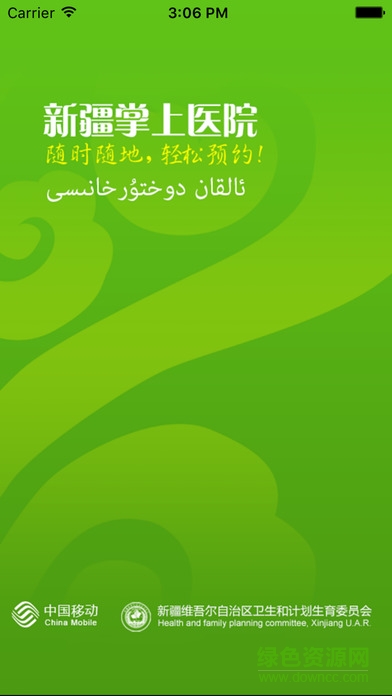 新疆掌上医院手机客户端 v1.0.7 安卓版0