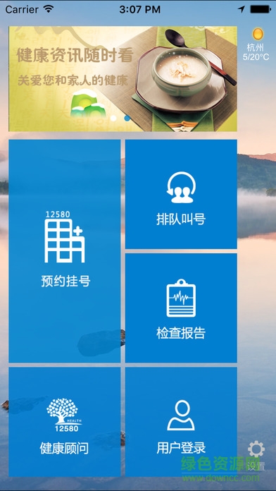 新疆掌上医院手机客户端 v1.0.7 安卓版1