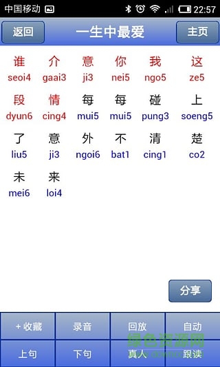 唱歌学粤语手机软件修改版 v11.5.9 安卓最新版2