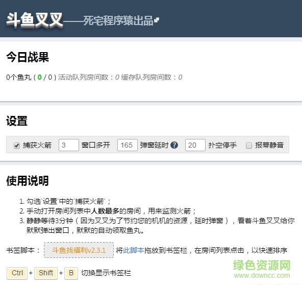 斗鱼叉叉领取鱼丸插件 v2.3.1 最新版0