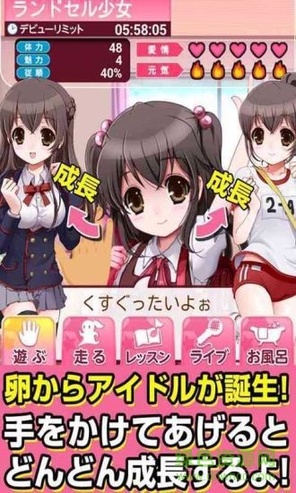 育成偶像之卵无限状态版 v2.0 安卓无限粉丝版2