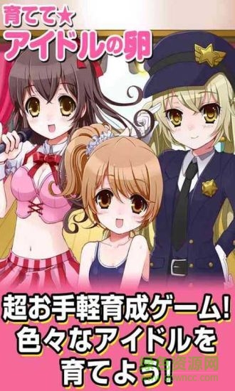 育成偶像之卵无限状态版 v2.0 安卓无限粉丝版3