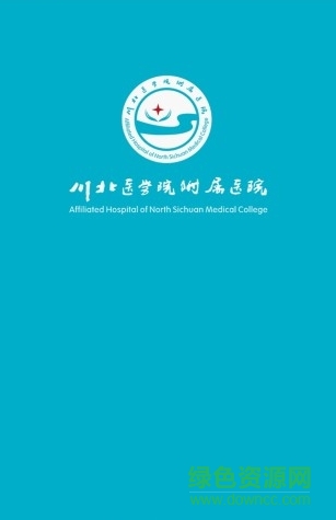 川北医学院掌上医院(网上预约挂号) v1.0.0 安卓版0