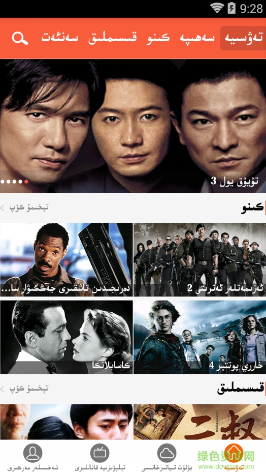 天山云eynek ekrani维语版 v2.1 安卓版1