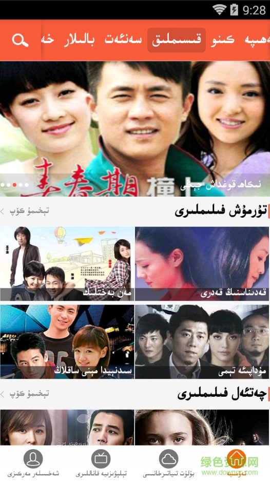 天山云eynek ekrani维语版 v2.1 安卓版2